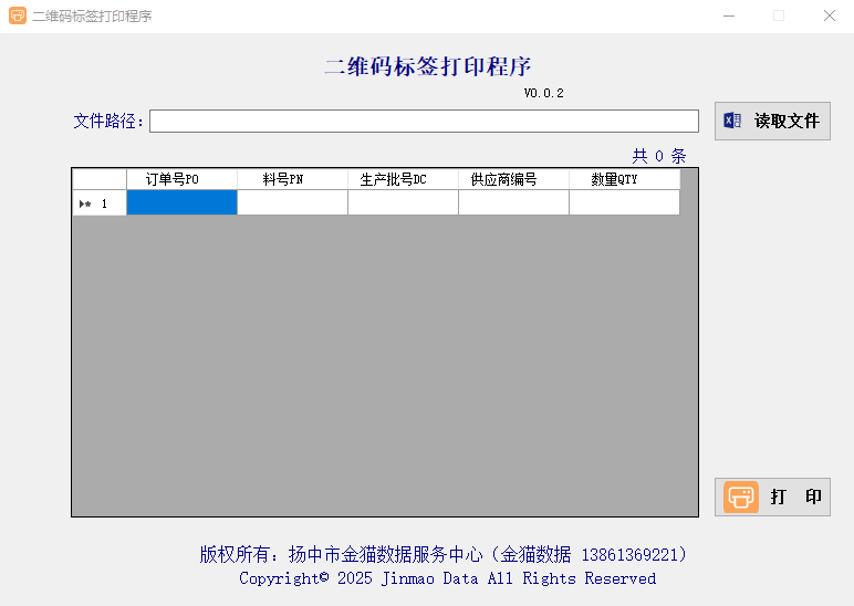 二维码标签